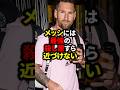 メッシには最強の殺し屋すら近づけない#サッカー #ロナウド #久保建英 #三笘薫 #メッシ