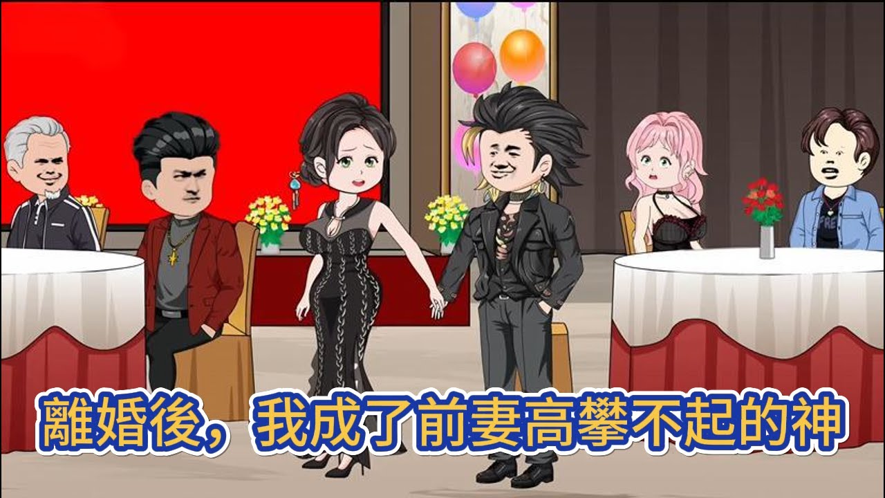 都市动画 | 《離婚後，我成了前妻高攀不起的神》男人被妻子逼迫離婚，離婚當日，反被美女總裁拉去結婚，從此，化身護花天師，縱橫都市！#糖寶動畫