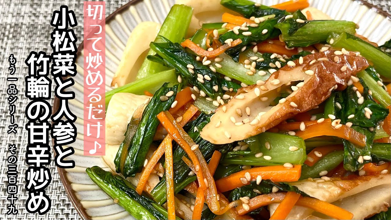 小松菜 人参 ちくわ