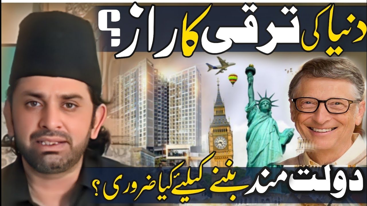 Dunia ki taraqqi ka Raza kia ha ?| Allama Nasir Abbas Multan | Dolatmand banany ke liye kia zarori?