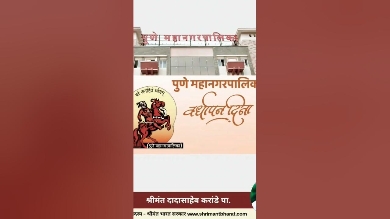 Pune Nagar Palika YouTube pune-nagar-palika-youtube