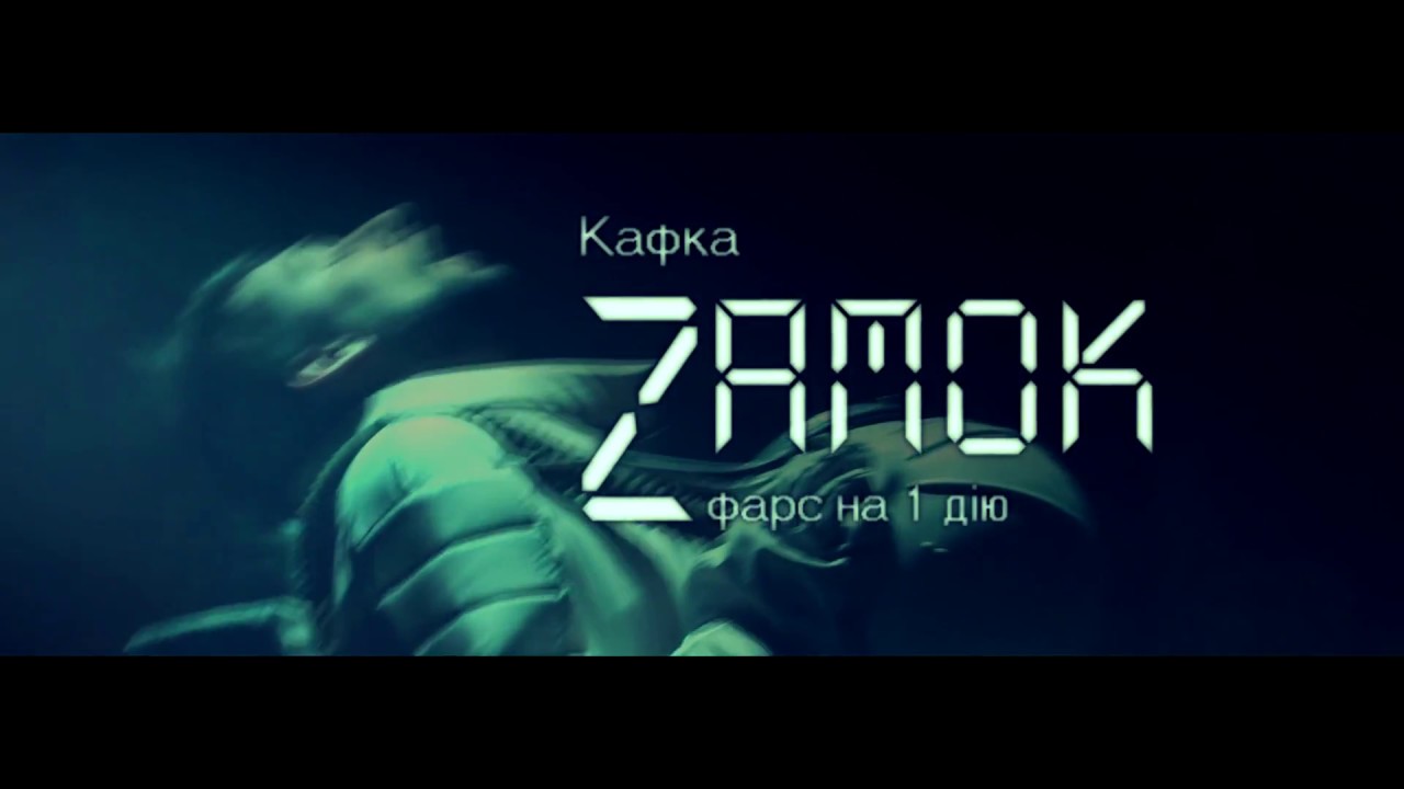 "Замок" Франц Кафка - YouTube