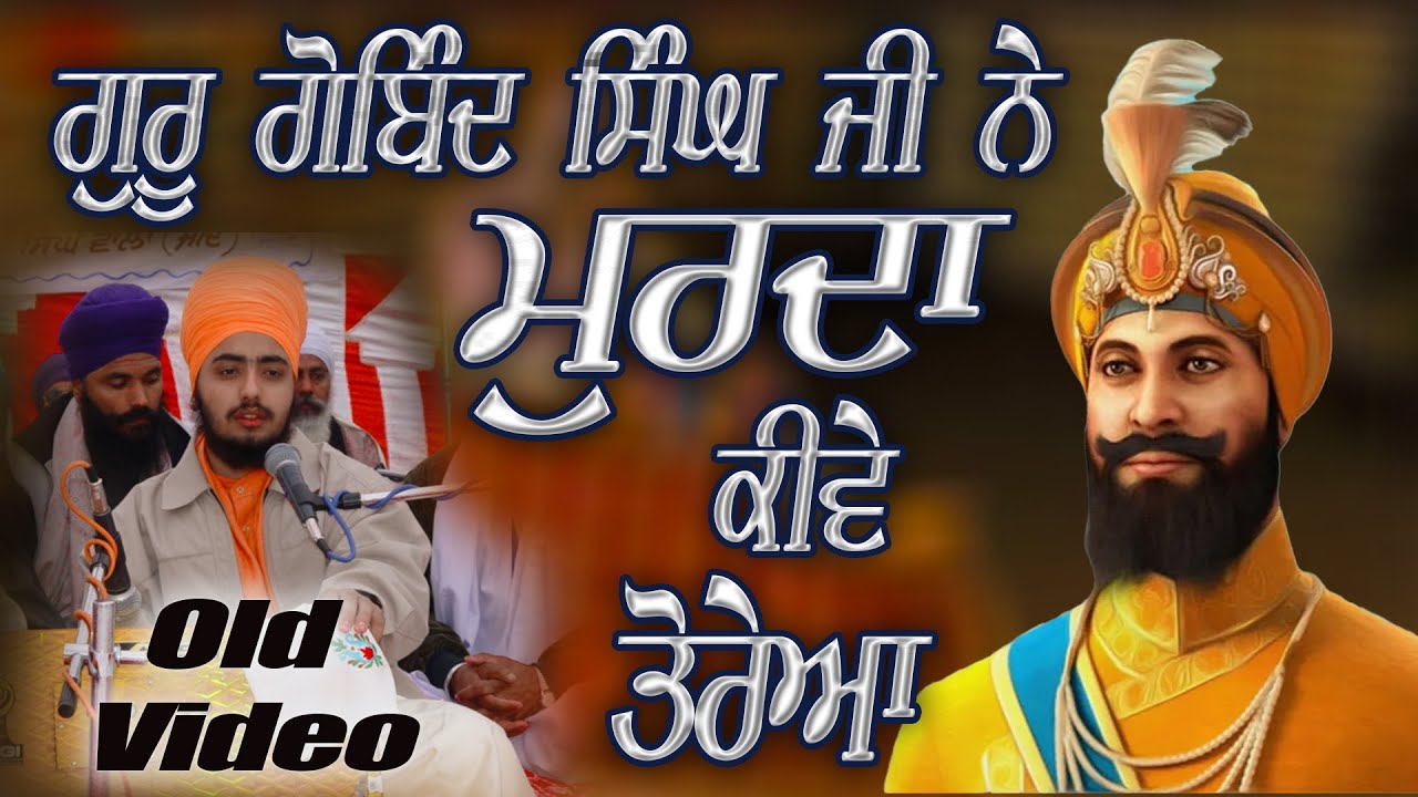 Guru Gobind Singh Ji Ne Murda Kive Toreya | Vaisakhi Special | Dhadrianwale Old Video