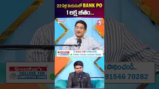 Sreedhar's CCE : 22 ఏళ్ల వయసులో BANK PO 1 లక్ష జీతం... | SumanTV Anchor Nagaraju