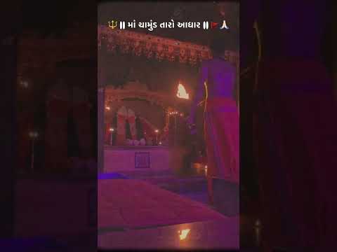 char char dham ni maa chamunda maa ni aarti #chotila  #chamunda #maa #status #mavdi