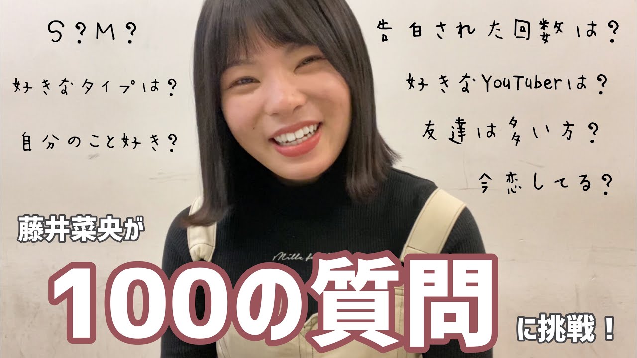 100 の 質問 友達