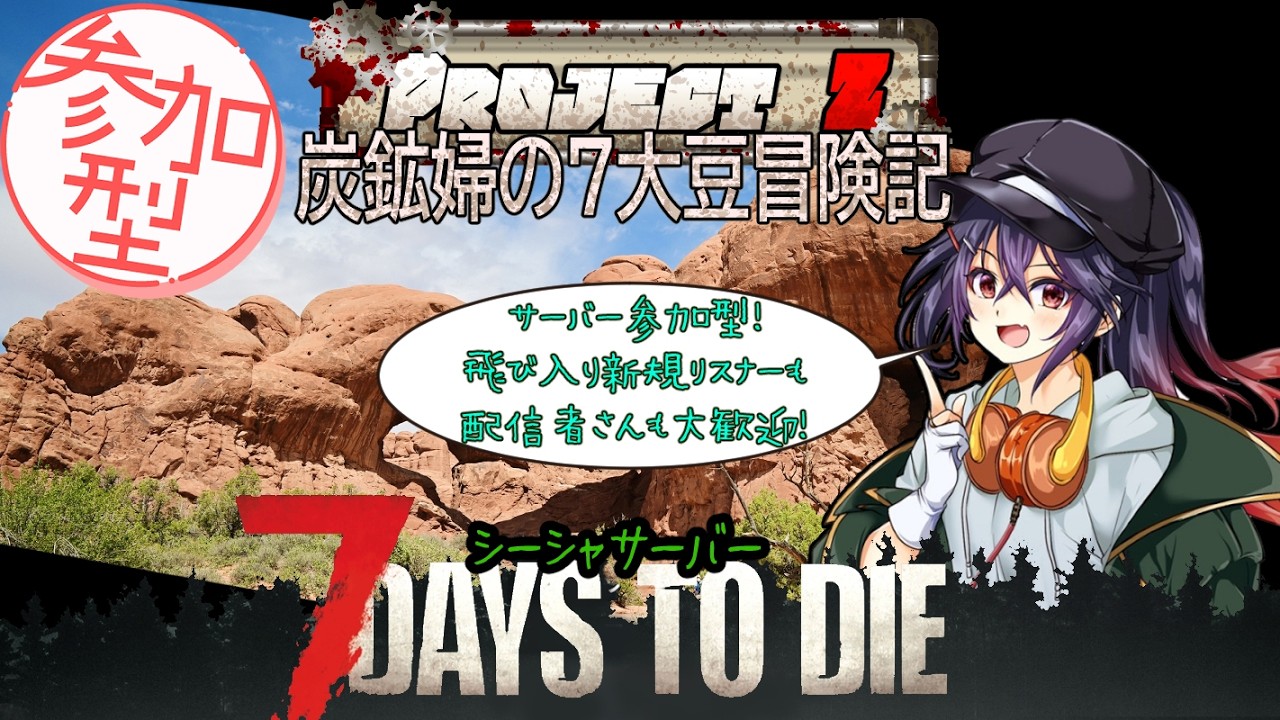 10(Project Z)【7DaystoDie】穴掘りクエだけ無限にやりてぇな…な7大豆