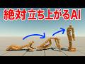【物理エンジン】こけた状態から立ち上がるAIを作ってみた【強化学習】