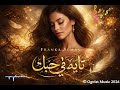 Franka Almas تايه في حبك Cover Of Aya Moghraman 