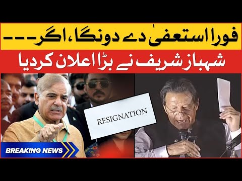 Shehbaz Sharif Big Announcement | PM Resignation | Breaking News