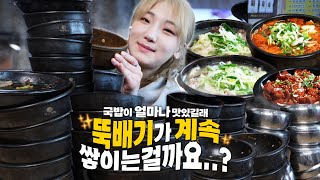 24시간 굶고 첫끼로 국밥을 먹으면 얼마나 먹을까요? 사장님 서울에도 차려주시면 안될까요..?