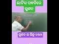 ଲାଟିସ ପଦ୍ଧତିରେ ଗୁଣନ //ଲାଟିସ method of multiplication