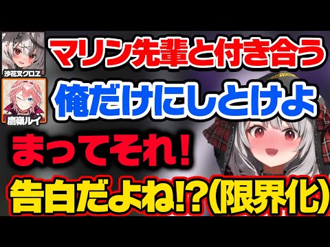 マリン先輩と付き合う未来を考えてたら鷹嶺ルイに衝撃発言で限界化する沙花叉クロヱｗ【ホロライブ 6期生 切り抜き/宝鐘マリン/鷹嶺ルイ/沙花叉クロヱ】