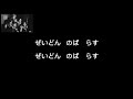 【they don't know 'bout us/BTS】かなルビ