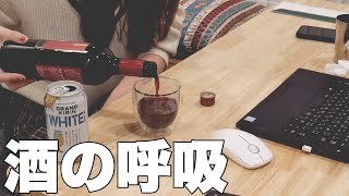 【酒柱】初めての酔いどれクッキング【華金】