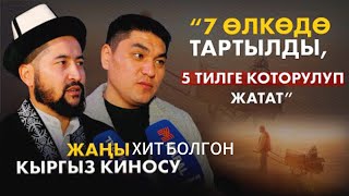 Бейиш Эненин Таманында - Жаны Хит Болуп Жаткан Кыргыз Киносу