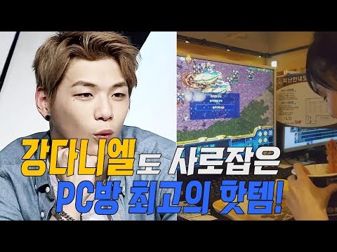 [<strong>김준현의</strong> 먹피셜 Ep.17] 강다니엘도 사로잡은 PC방 최고의 Hot 아이템!