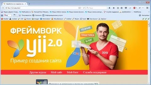 Фреймворк Yii 2 0 с нуля  Пример создания сайта