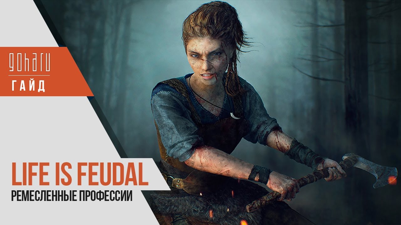 Life is feudal mmo примитивная обувь сюжетно-ролевая игра город мастеров во второй младшей группе