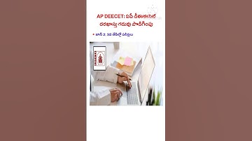 AP DEECET 2025 APPLICATION LAST DATE EXTENDED