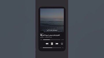 ( أمَّن يجيب المضطر إذا دعاه........) 👆🤲          #اسلام_صبحي   #سورةالنمل