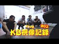 KB視像記錄 #02 - "大人の玩具：改車篇""