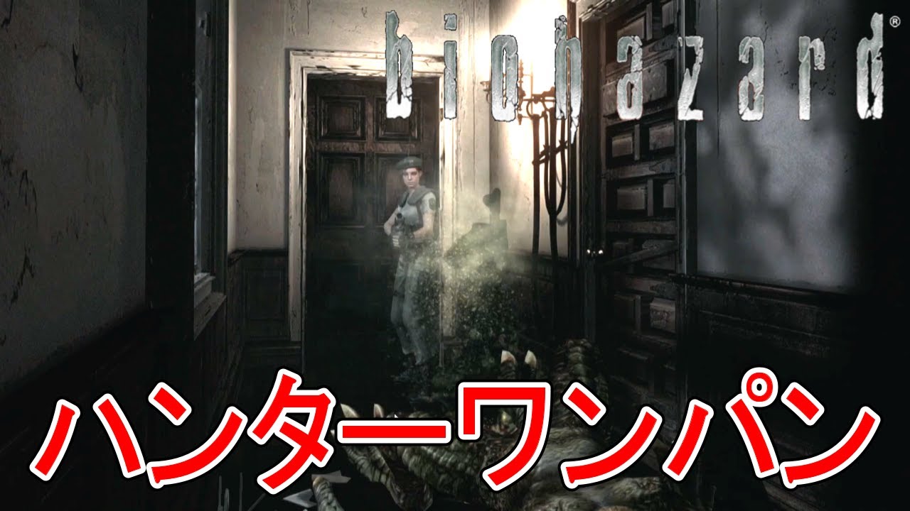 硫酸弾でハンターワンパンにテンション爆上げ #023 -バイオハザード