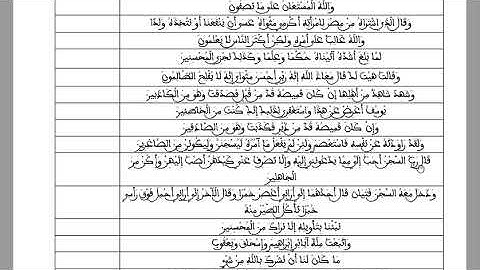 سورة يوسف - جدول القيم - الجزء الثاني
