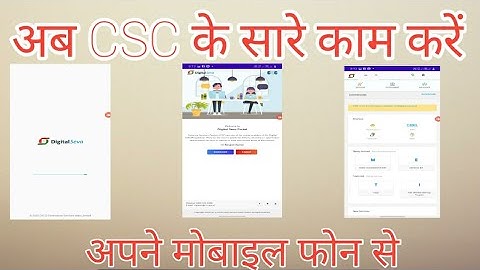 CSC Digital Seva Official Mobile App Download, अब मोबाइल से ही हो जायेगा सब काम