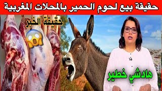 عاجل   شوفو شنو كايبيعو لينا اصحاب اللحوم ياربي السلامة أخبار اليوم المغرب على قناة الثانية دوزيم