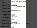 #trending #motivation #motivationalstudy#reels #study #viralvideo♥️ important questions ssc exam GK👍