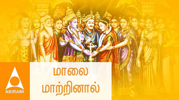 மாலை மாற்றினால் கோதை | கல்யாணப்பாடல்கள் | Malai Matrinal | Thirumana Padalgal | Marriage Songs