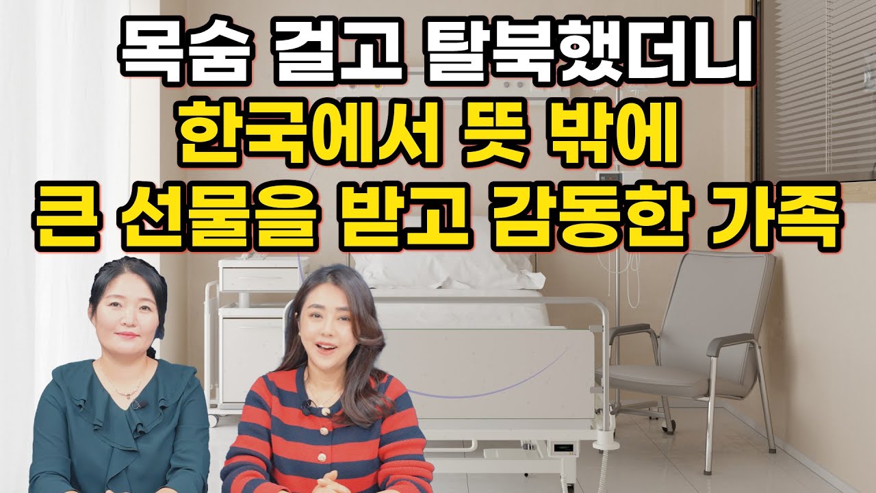 [박서리_1부] 온가족을 탈북의 길에 오르게 한 북한 며느리가 한국에 와서 가장 자랑스러운것!