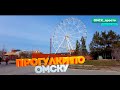 Прогулка по набережной...Весна | ОМСК_просто #omsk #omsk_prosto