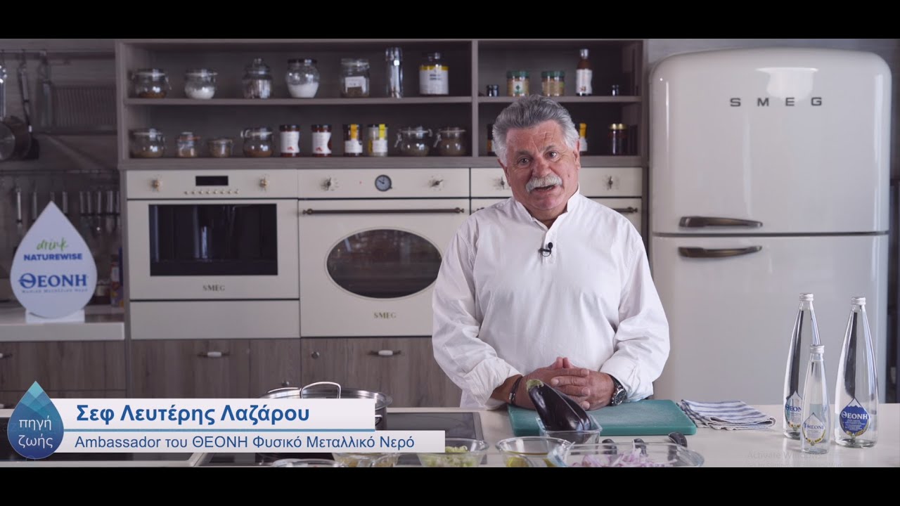 Ο Λευτέρης Λαζάρου μαγειρεύει με ΘΕΟΝΗ | Μελιτζάνες Παπουτσάκι με Γαρίδες