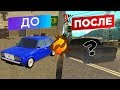 ТАЧКА НА ПРОКАЧКУ #3 ! ВАЗ 2107 ТЮНИНГ ДОРОЖЕ НОВОЙ BMW ! - RADMIR MTA