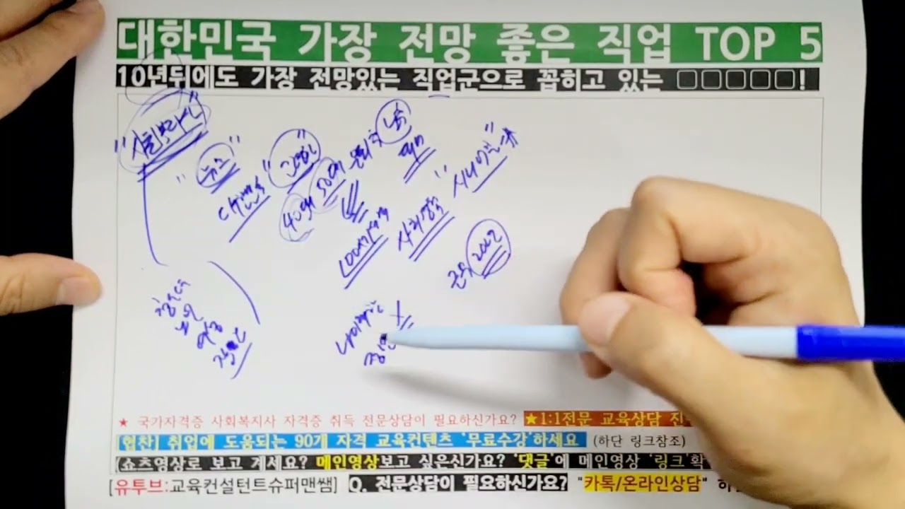 544. 대한민국에서 가장 전망 좋은직업 TOP 5 (10년뒤에도 가장 전망있는 직업군으로 꼽힙니다)