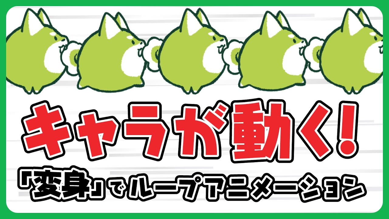 ループする2コマアニメーション解説【おしえてピン子ちゃん📍】 - YouTube