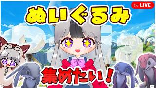 【パリア/Palia】ロイヤルハイランドのぬいぐるみが欲しい！ジャークキャット＆セルヌーク狩り【配信/ライブ】 screenshot 5