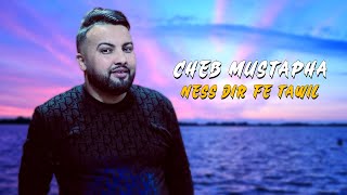 Cheb Mustapha - Ness Dayera Tawil - ناس دايرة تاويل - Ft Tipo Bel Abbes ( Music Video 2023 )
