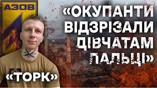 "НА МОЇХ ОЧАХ РОЗРИВАЛО ЛЮДЕЙ" - Боєць полку "Азов" Олександр "Торк" | Хто з Мірошниченко?