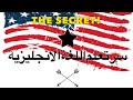 سر تعلم اللغة الانجليزية