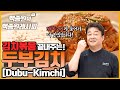 김치볶음 끝내주는 두부김치! 술 안주로도 제격ㅎㅎㅎ | 백종원의 백종원 레시피