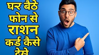 How to Check Your Ration Card Name screenshot 3