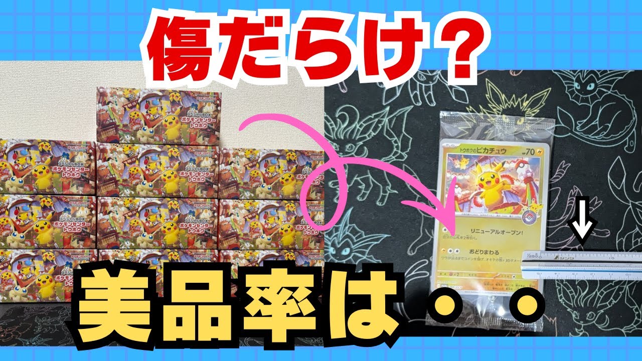 Mint condition? Scratched?] Tohoku Pikachu Review! [PSA10