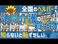 【訪問介護】ヘルパーなら覚えておきたい生活援助の買い物サービス編