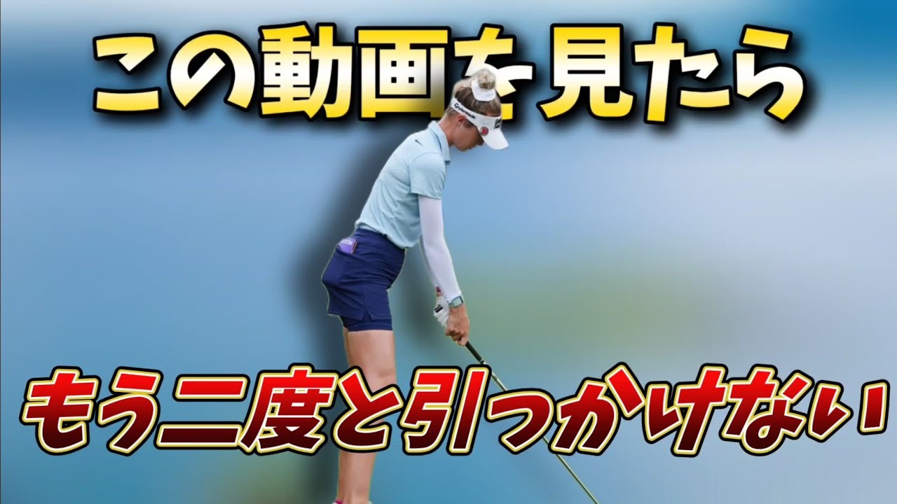 コースで引っかかって困ってませんか?この動画を見たらもう二度と引っかけない❗️