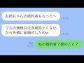 私を醜いと見下している美しい妹の結婚式当日…式場「式は先週行われました」→妹に連絡すると、私の婚約者と結婚していたことが判明し…【スカッとライン修羅場】