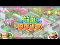 【カイロソフト公式】 箱庭タウンズのご紹介