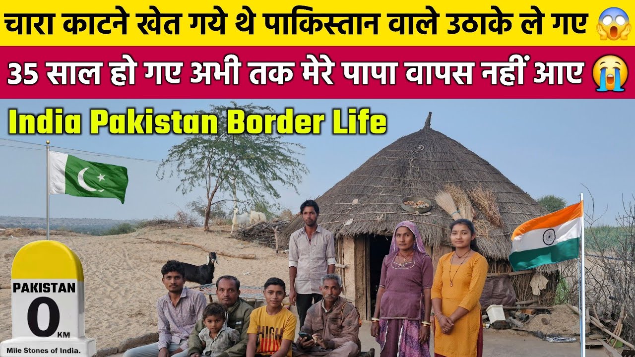 पाकिस्तान बॉर्डर पर भारत का अंतिम गांव | Last Village Of India Near India Pakistan Border | Barmer